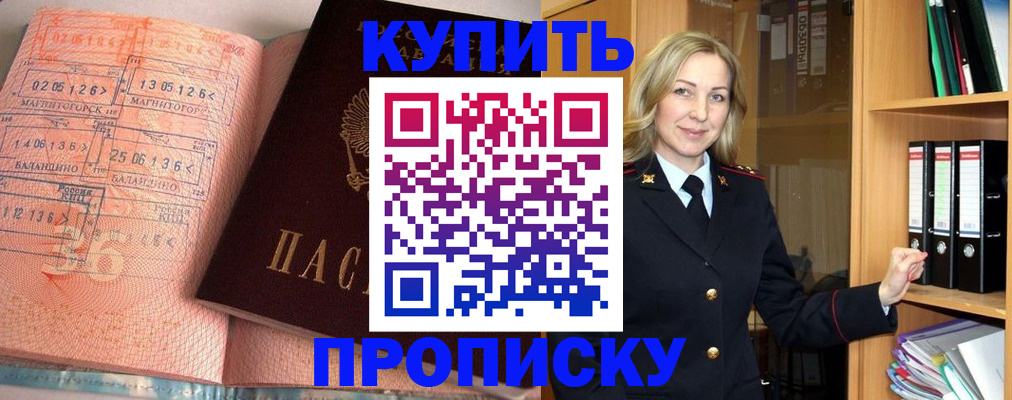 прописка в Ельце