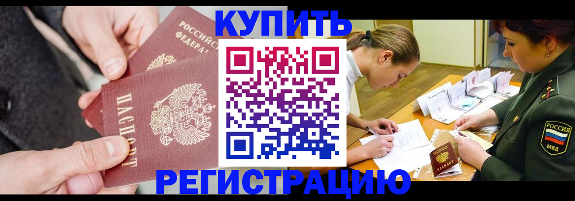 временная регистрация 2025 в Ельце