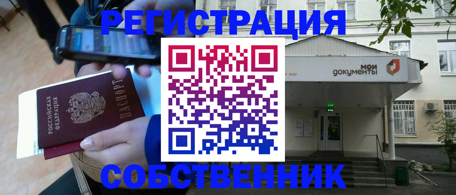 временная регистрация недорого в Ельце